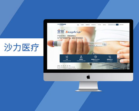 沙力醫(yī)療